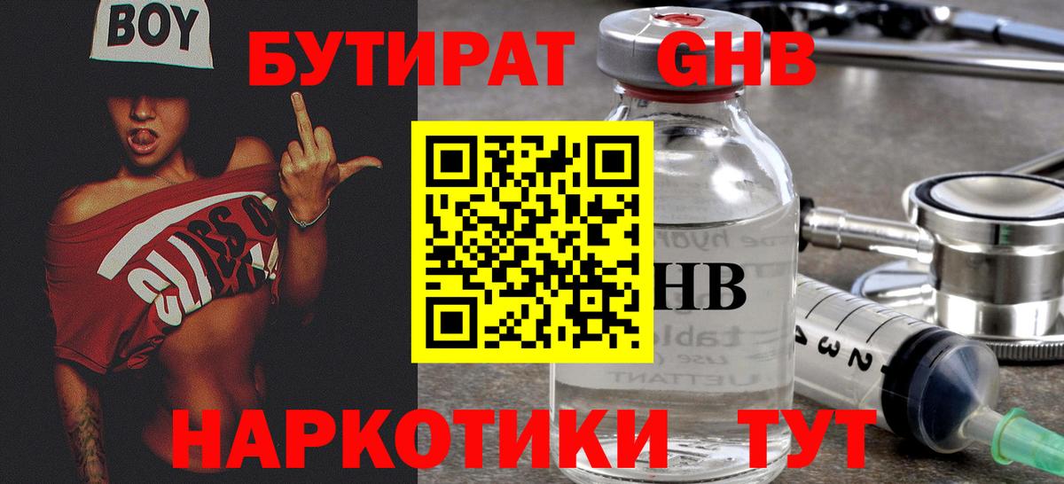 Бутират BDO 33% Касимов
