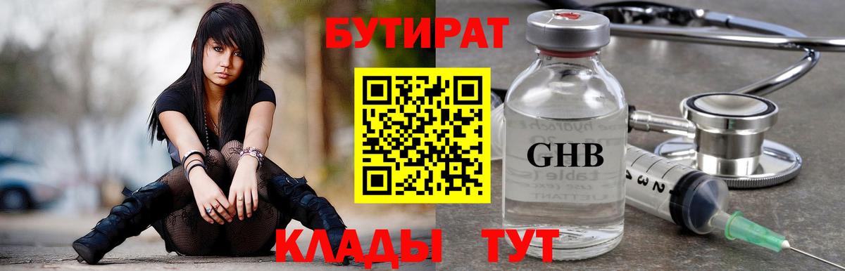 Бутират бутик  Вход с VPN  Бутират  Касимов 