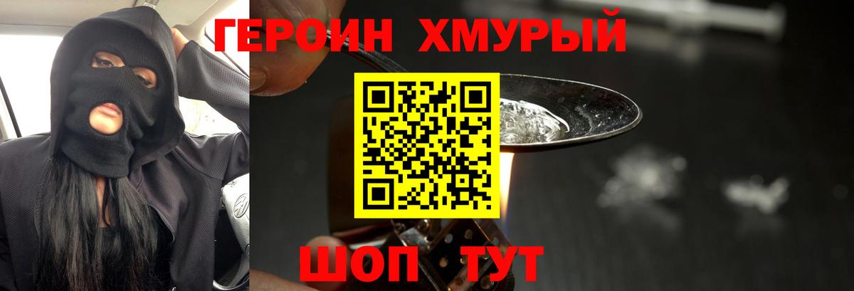 ГЕРОИН гречка Касимов